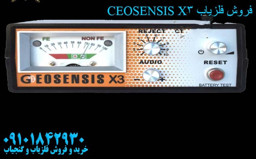 خرید فلزیاب GEOSENSIS X309101842930