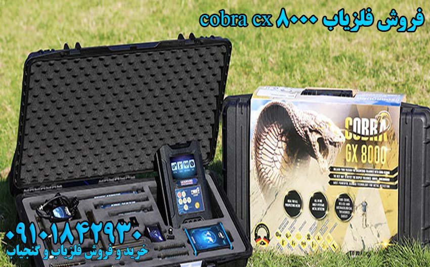 فروش فلزیاب COBRA GX 800009101842030