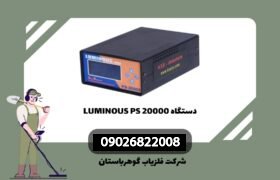 دستگاه LUMINOUS PS 20000