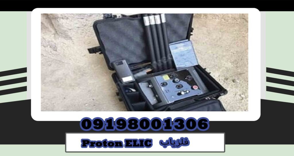 خرید فلزیاب Proton ELIC